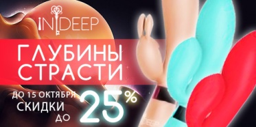 До -25% на Indeep